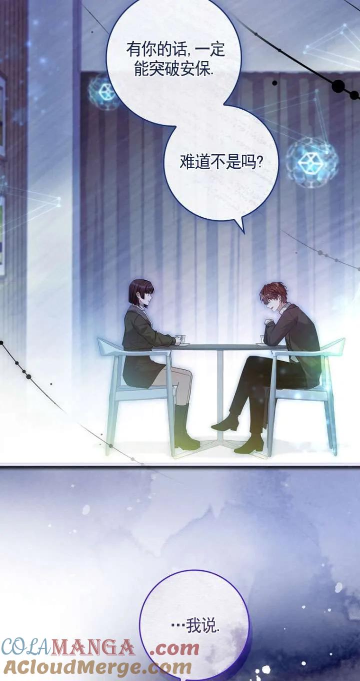 已关闭痛觉设置 - 第24话 - 第89张图