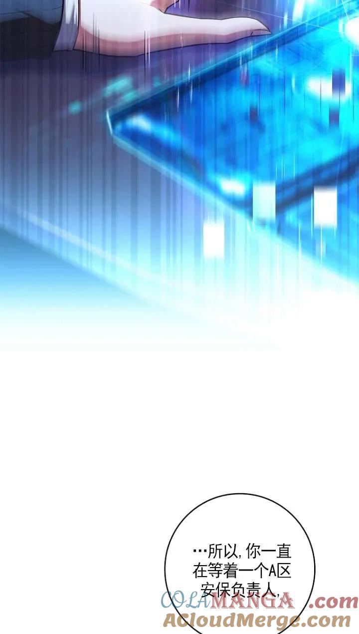 已关闭痛觉设置 - 第24话 - 第105张图