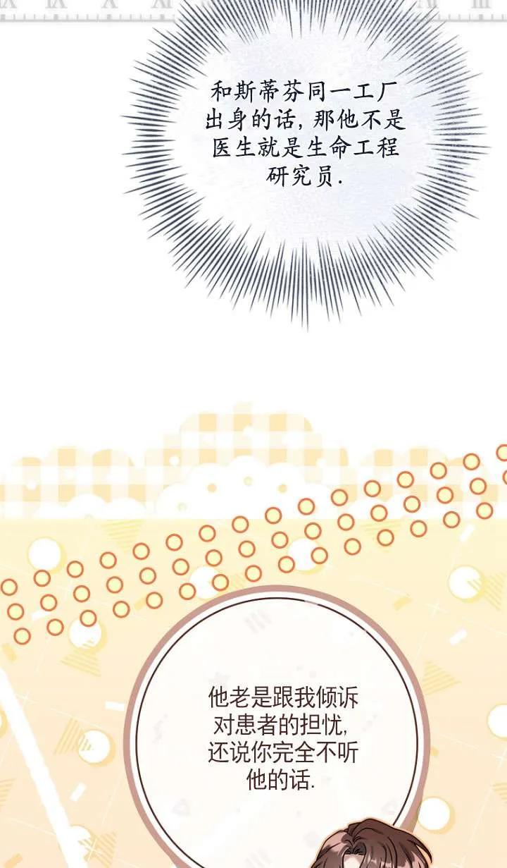 已关闭痛觉设置 - 第24话 - 第54张图