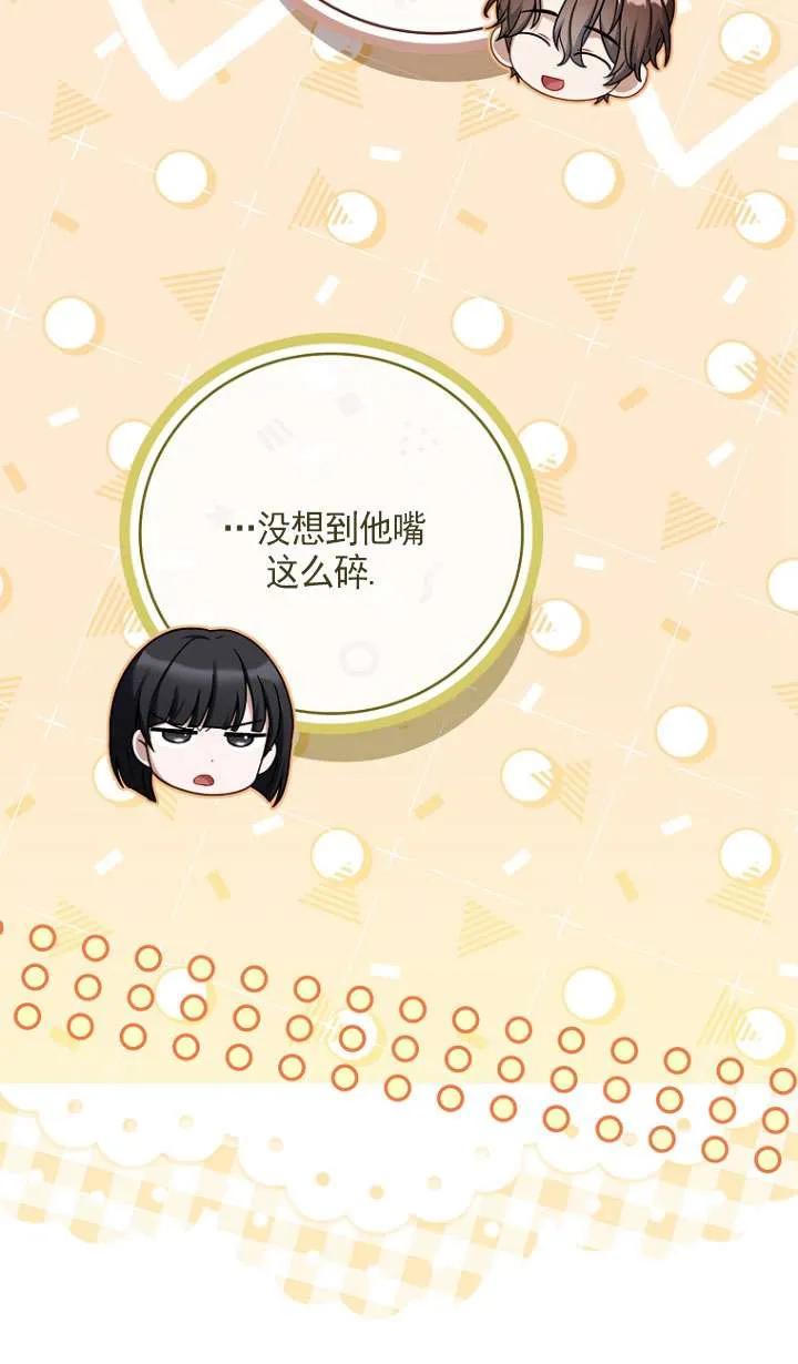 已关闭痛觉设置 - 第24话 - 第55张图