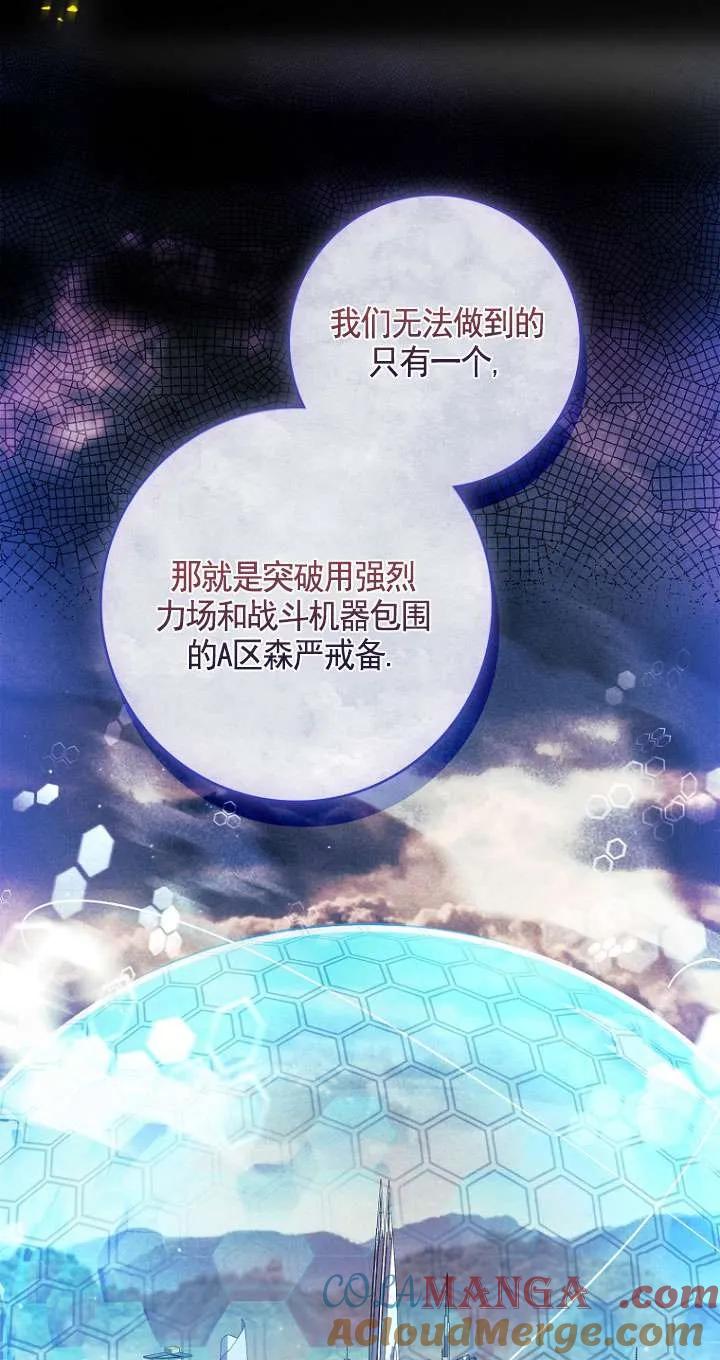 已关闭痛觉设置 - 第24话 - 第85张图