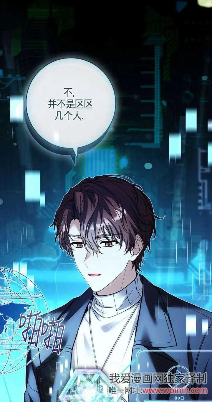 已关闭痛觉设置 - 第24话 - 第92张图