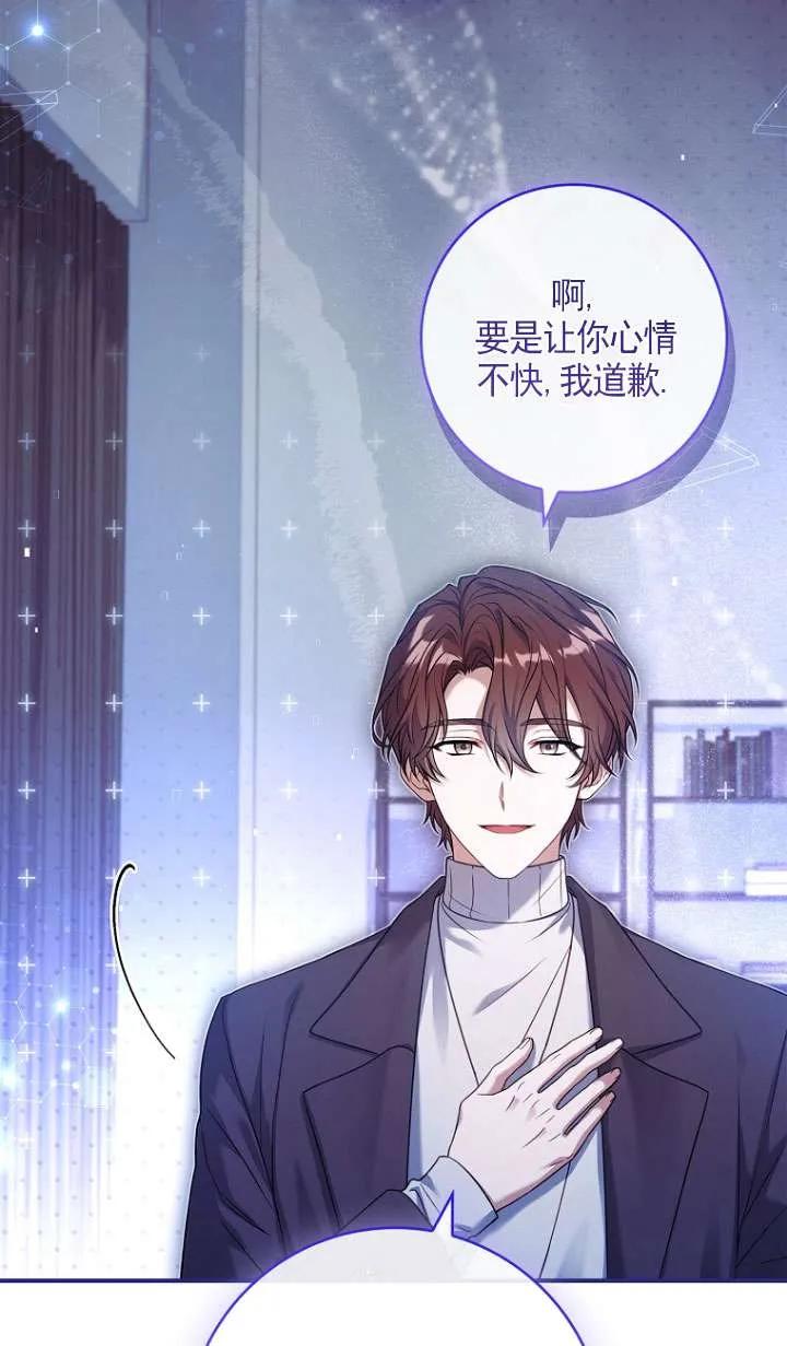 已关闭痛觉设置 - 第24话 - 第52张图