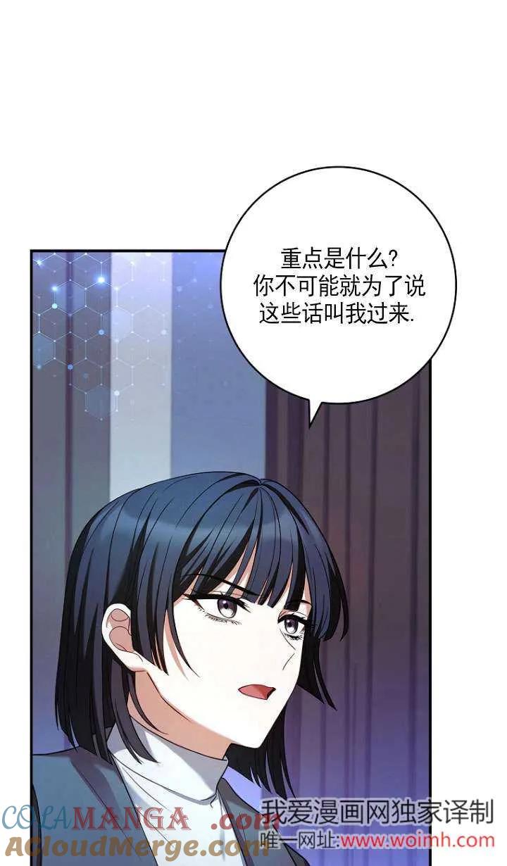 已关闭痛觉设置 - 第24话 - 第57张图