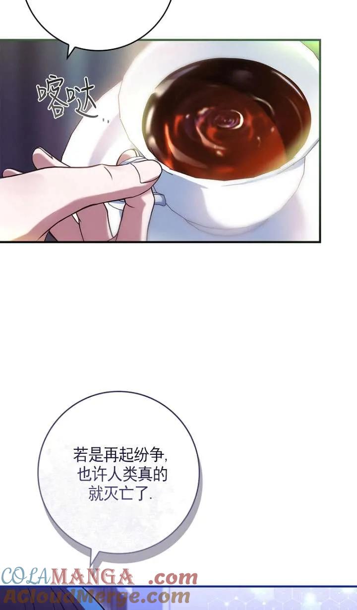 已关闭痛觉设置 - 第24话 - 第65张图