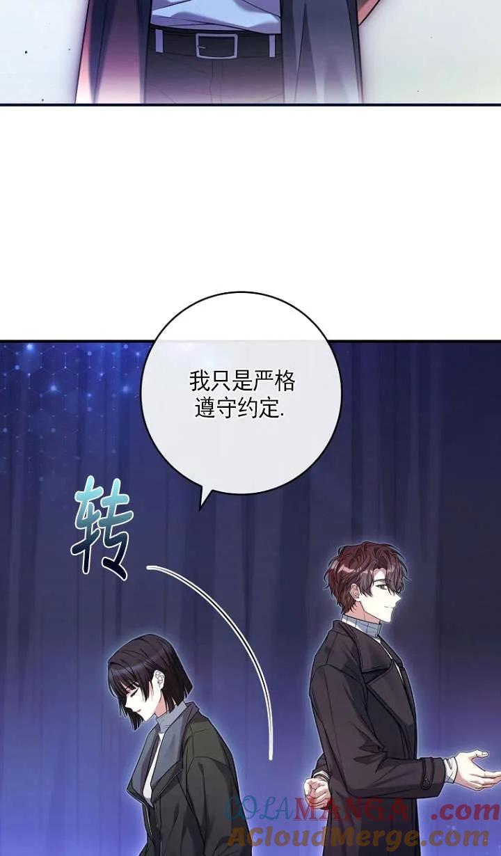 已关闭痛觉设置 - 第24话 - 第49张图