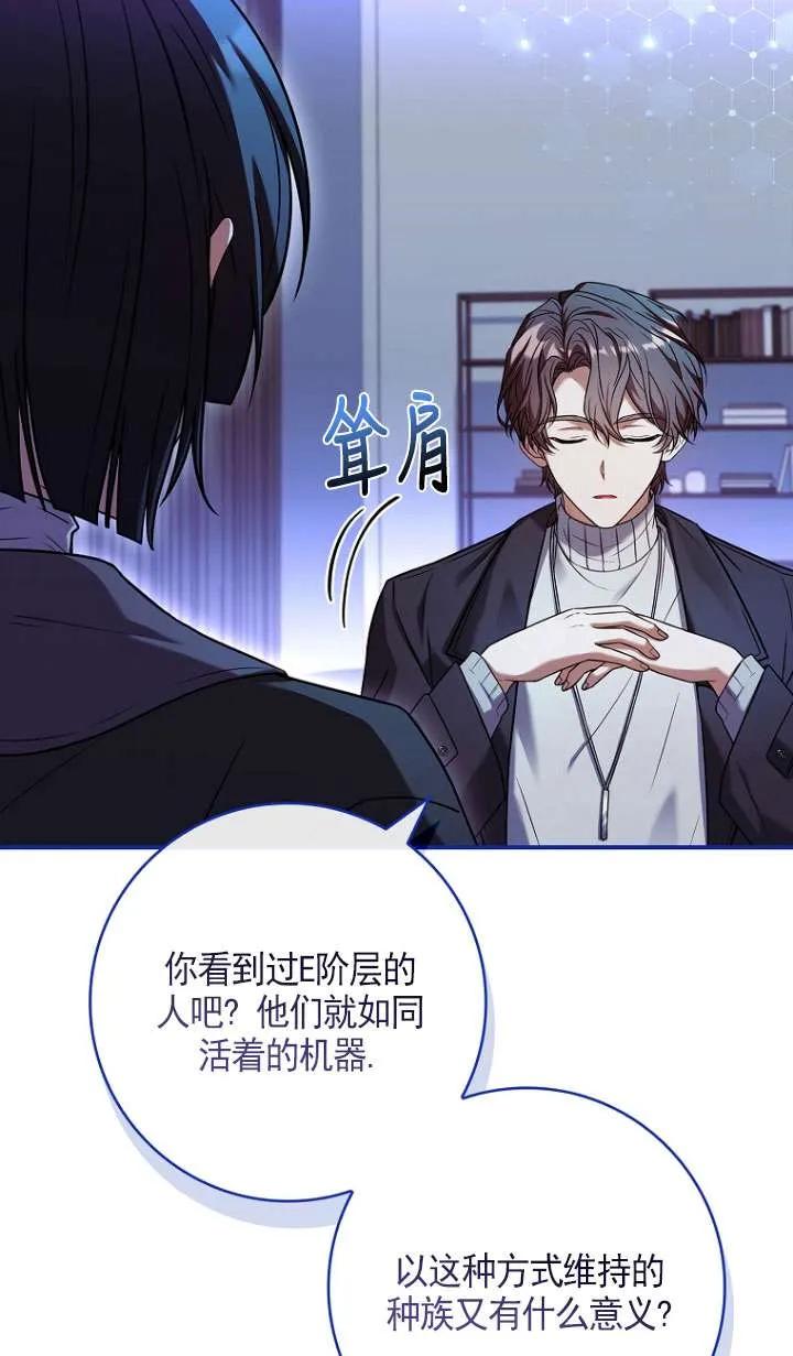 已关闭痛觉设置 - 第24话 - 第66张图