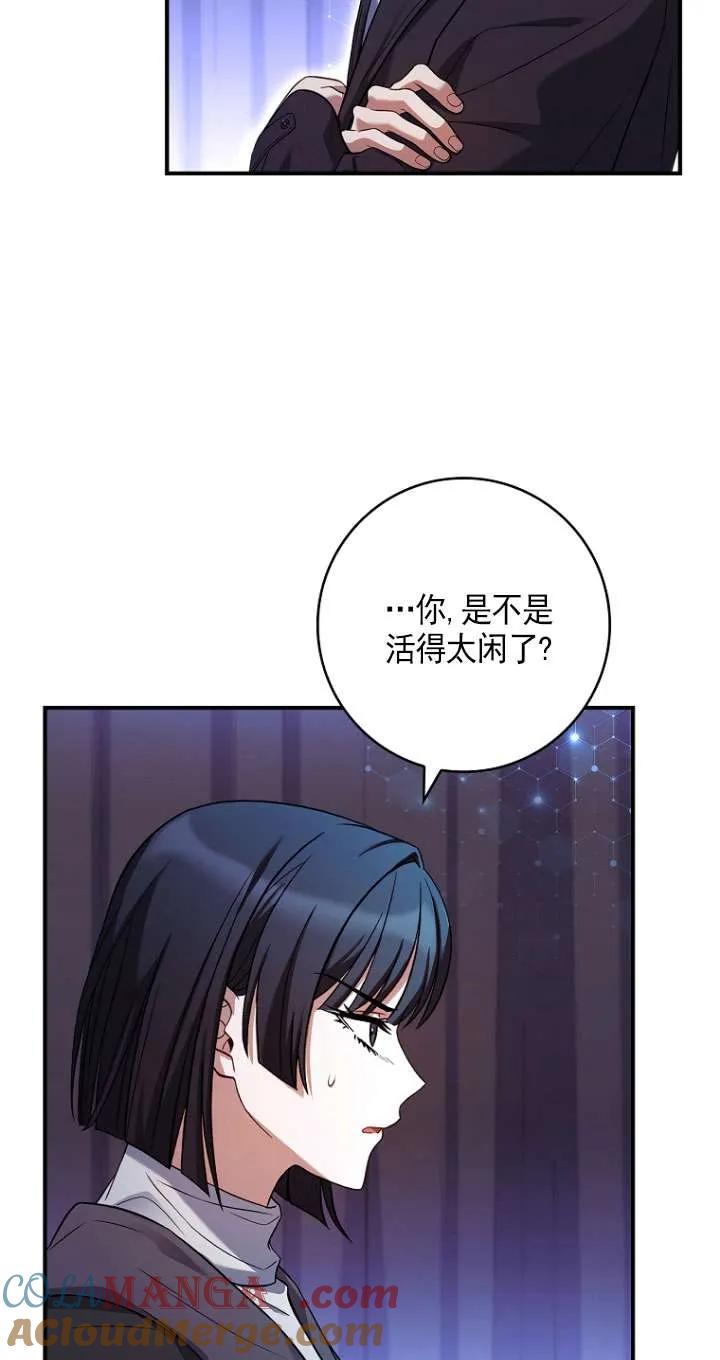 已关闭痛觉设置 - 第24话 - 第77张图