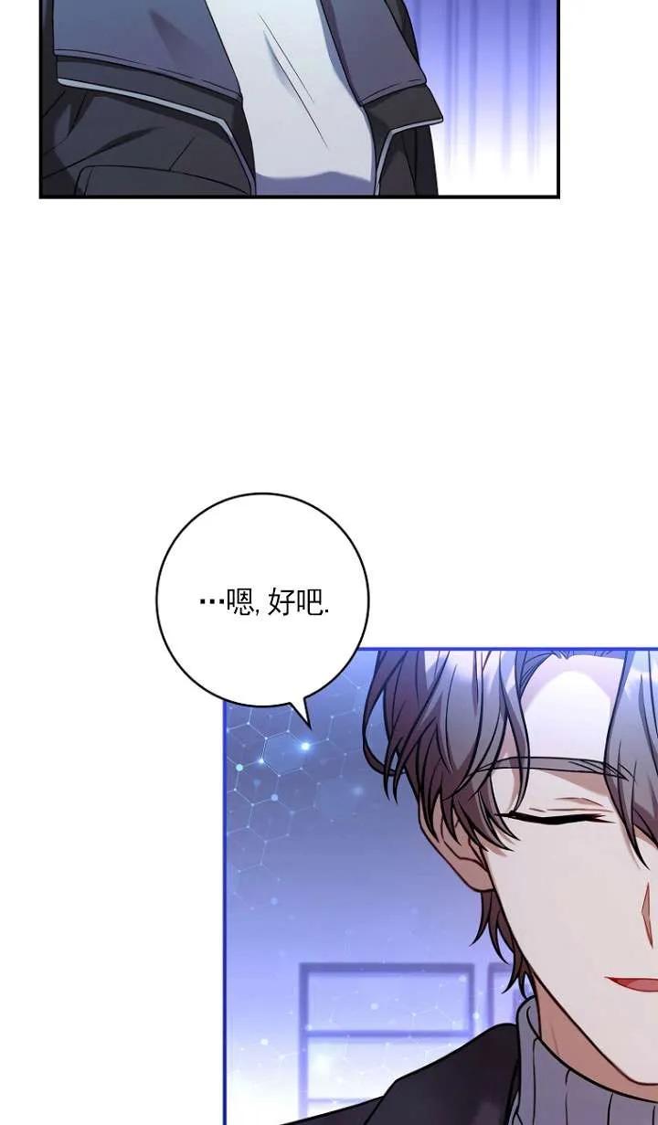 已关闭痛觉设置 - 第24话 - 第58张图