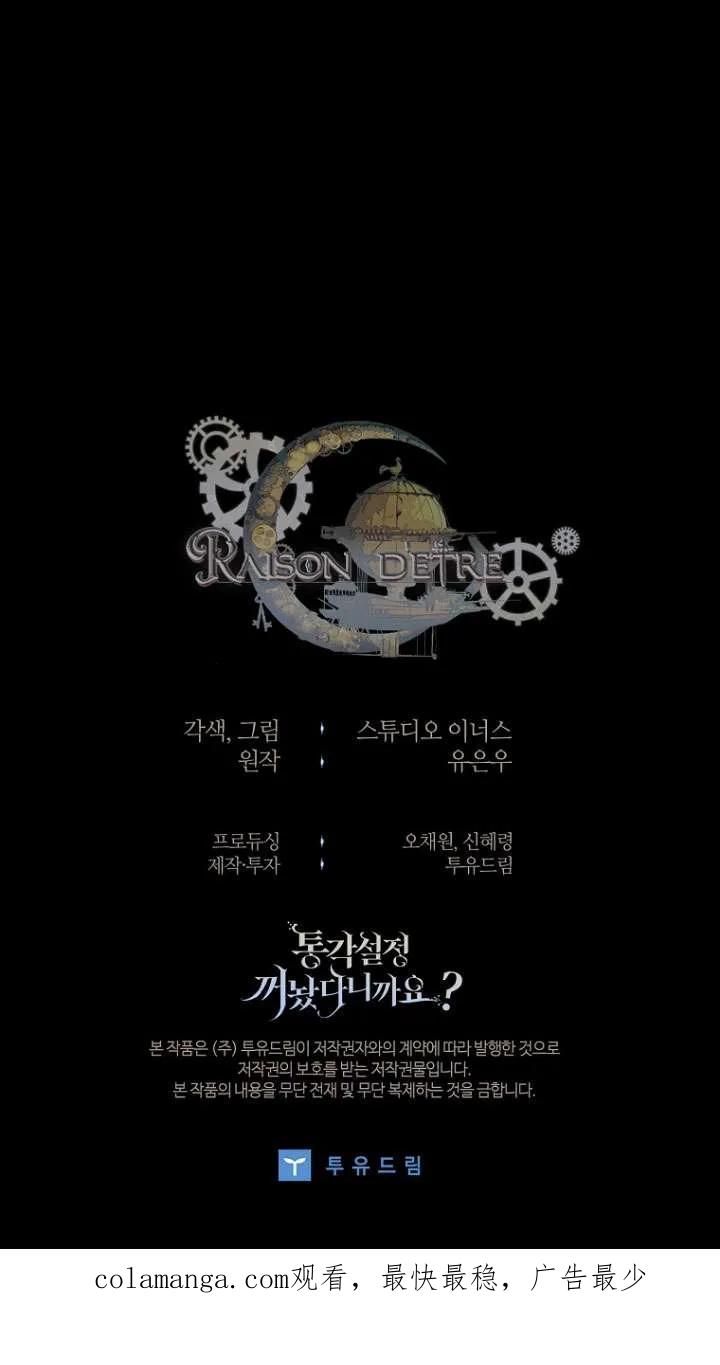 已关闭痛觉设置 - 第24话 - 第111张图