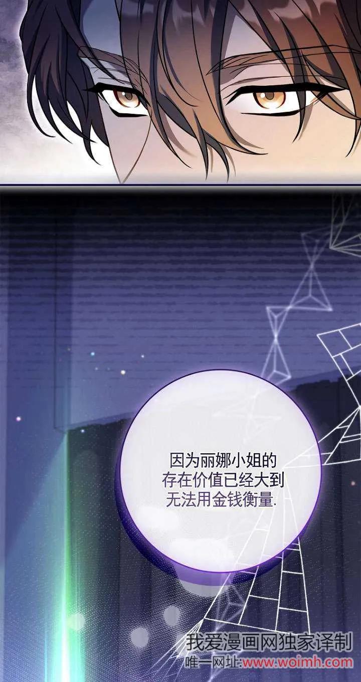 已关闭痛觉设置 - 第24话 - 第79张图