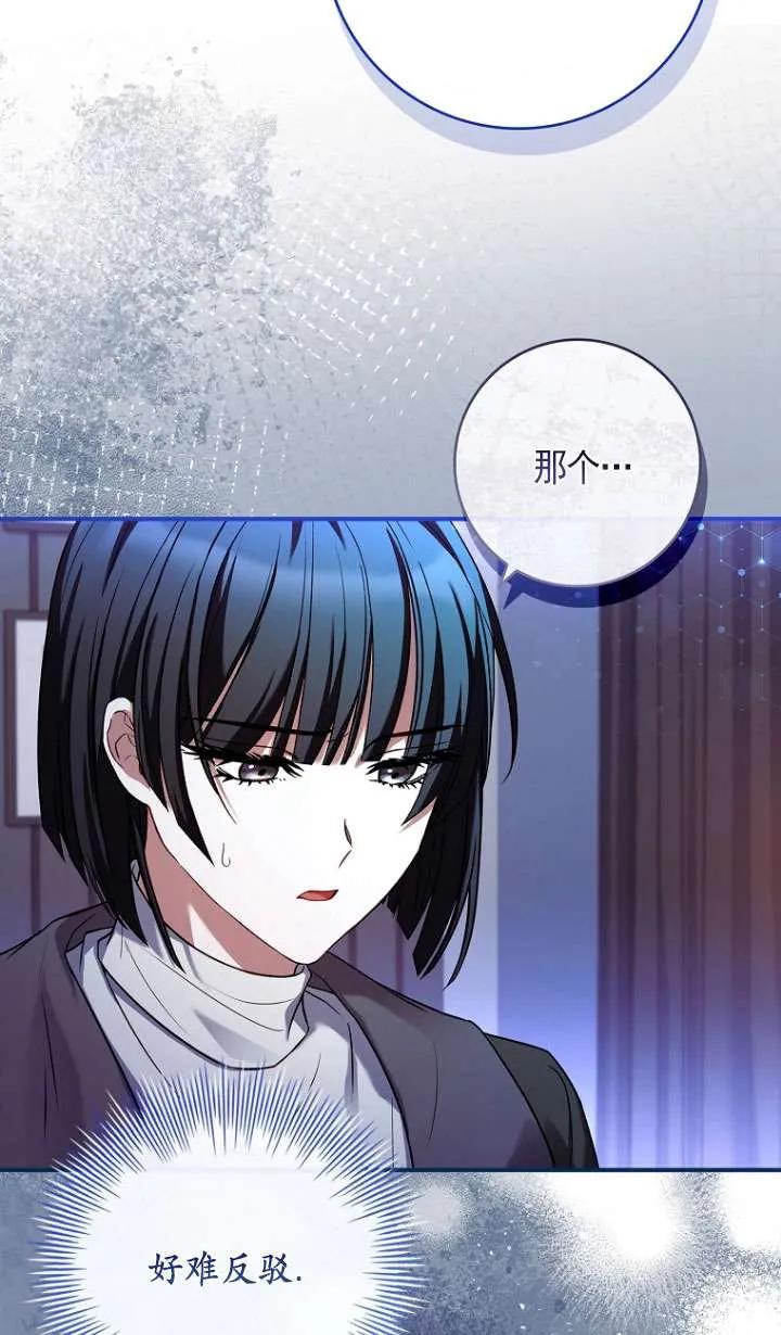 已关闭痛觉设置 - 第24话 - 第67张图