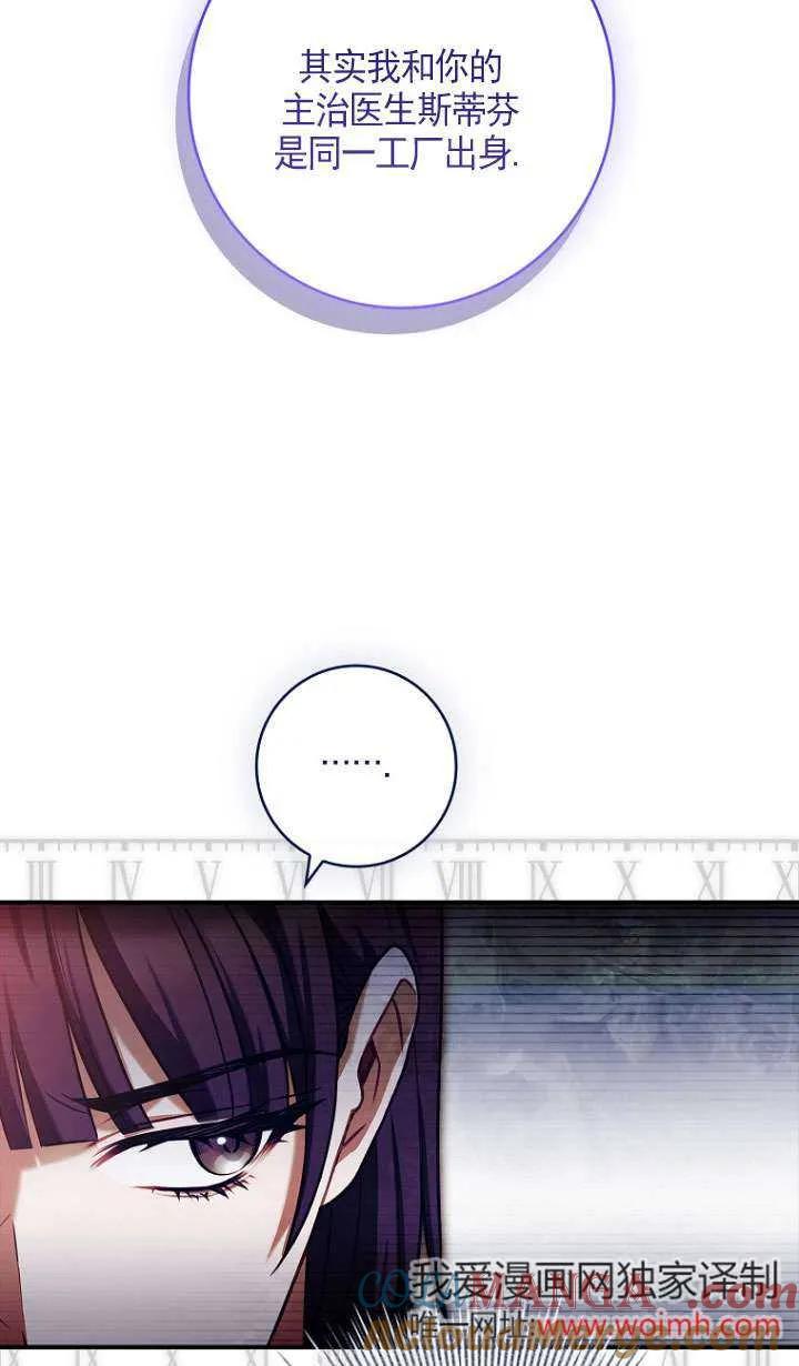 已关闭痛觉设置 - 第24话 - 第53张图