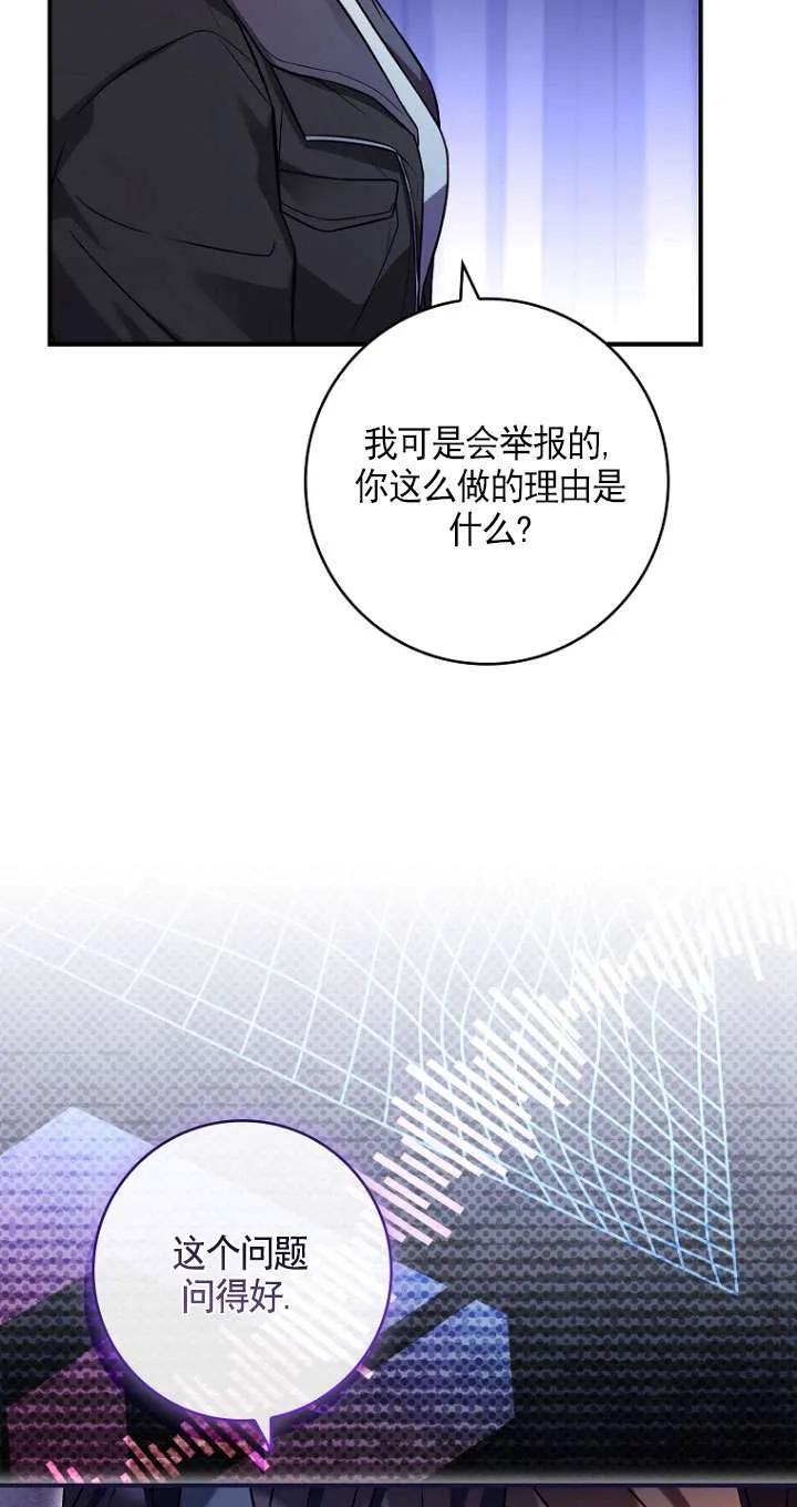 已关闭痛觉设置 - 第24话 - 第78张图