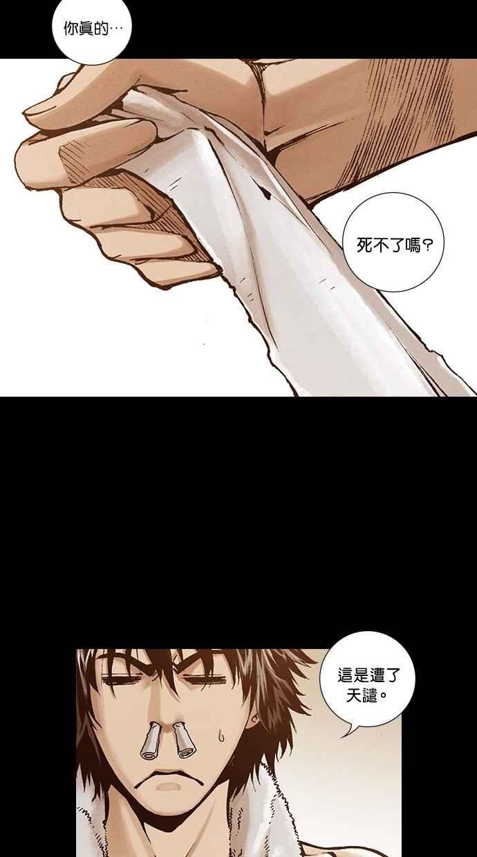 《新暗行御史》第252话 第18页