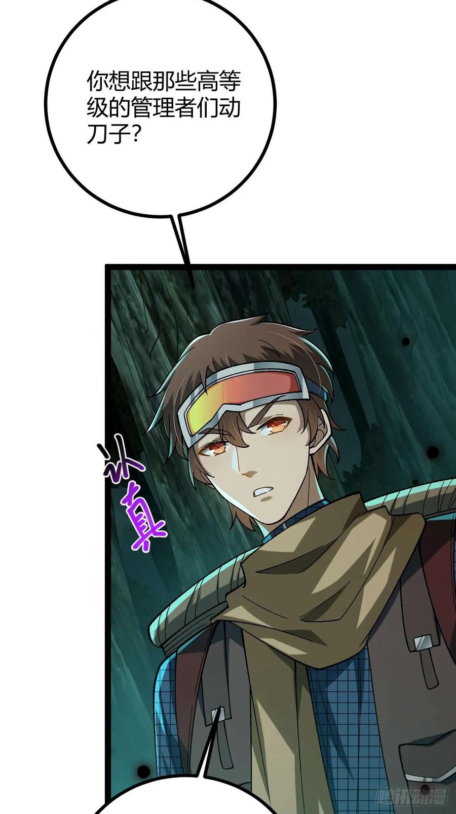 我在末世词条成神 - 002 末世维艰！ - 第83张图