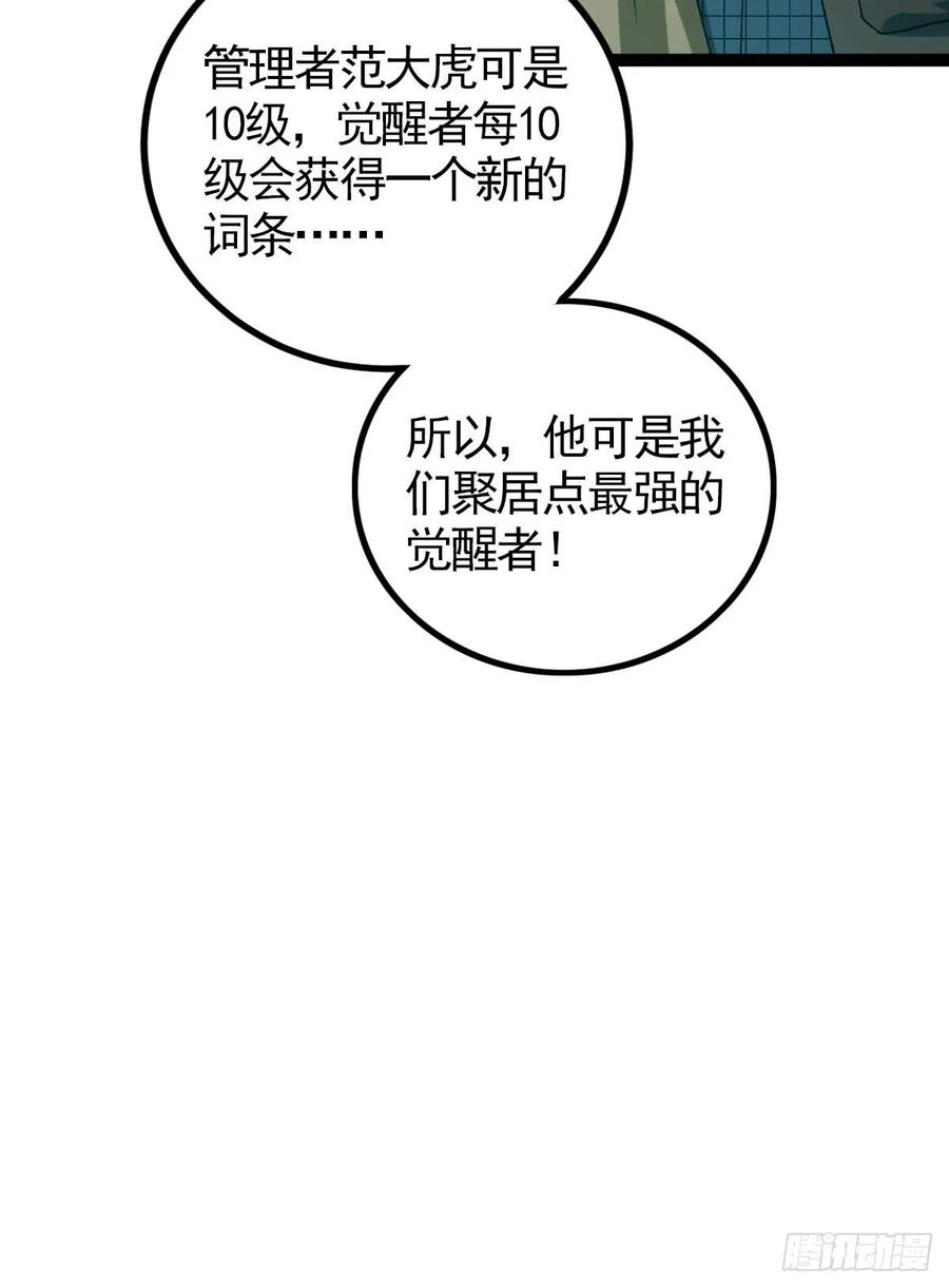 我在末世词条成神 - 002 末世维艰！ - 第84张图