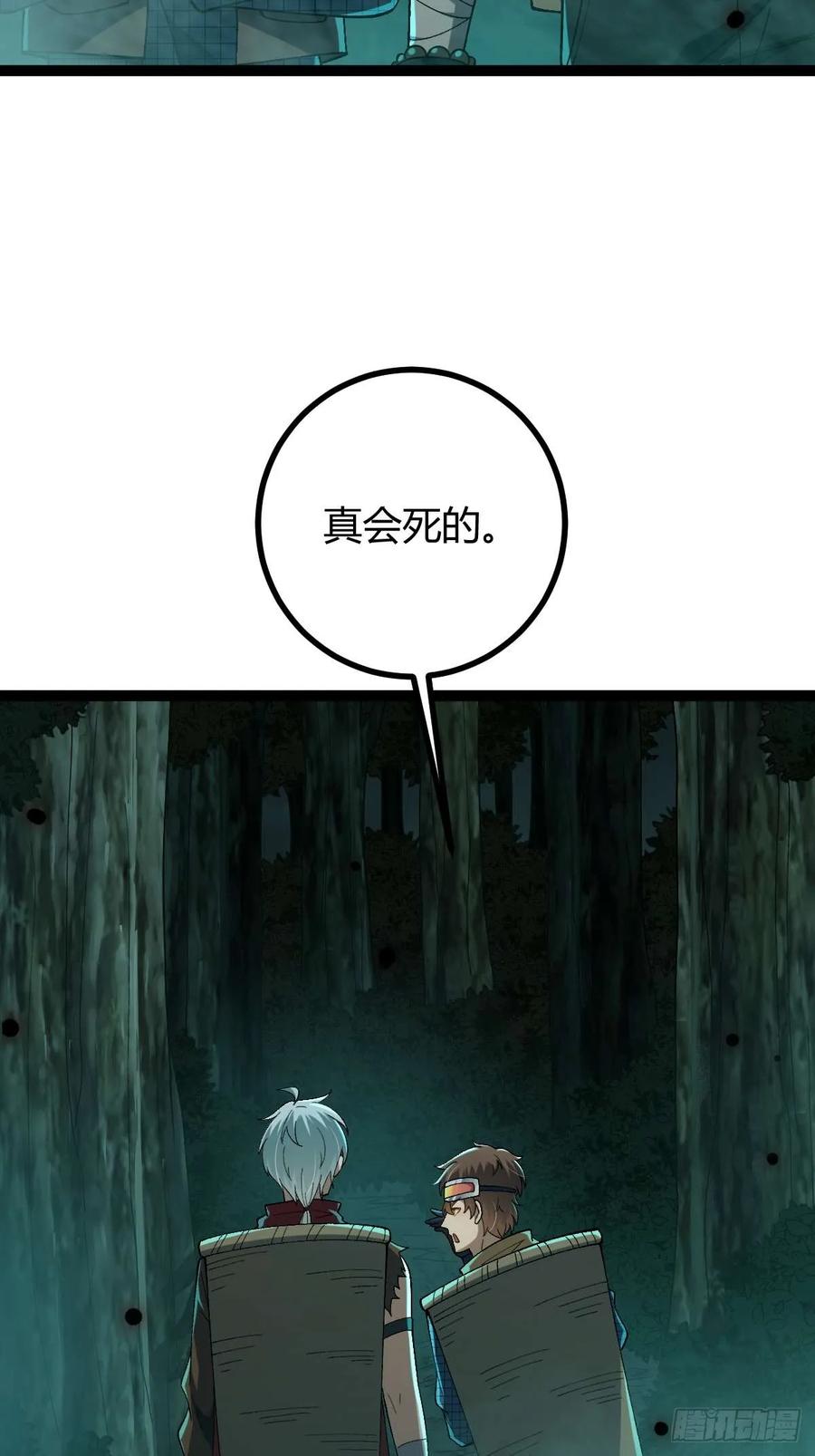 我在末世词条成神 - 002 末世维艰！ - 第80张图