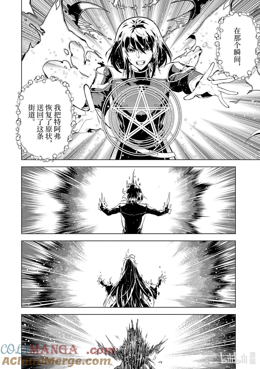 转生贤者的异世界生活～获得第二职业并成为世界最强～ - 73-4 燃尽的大地如此滚烫 - 第4张图