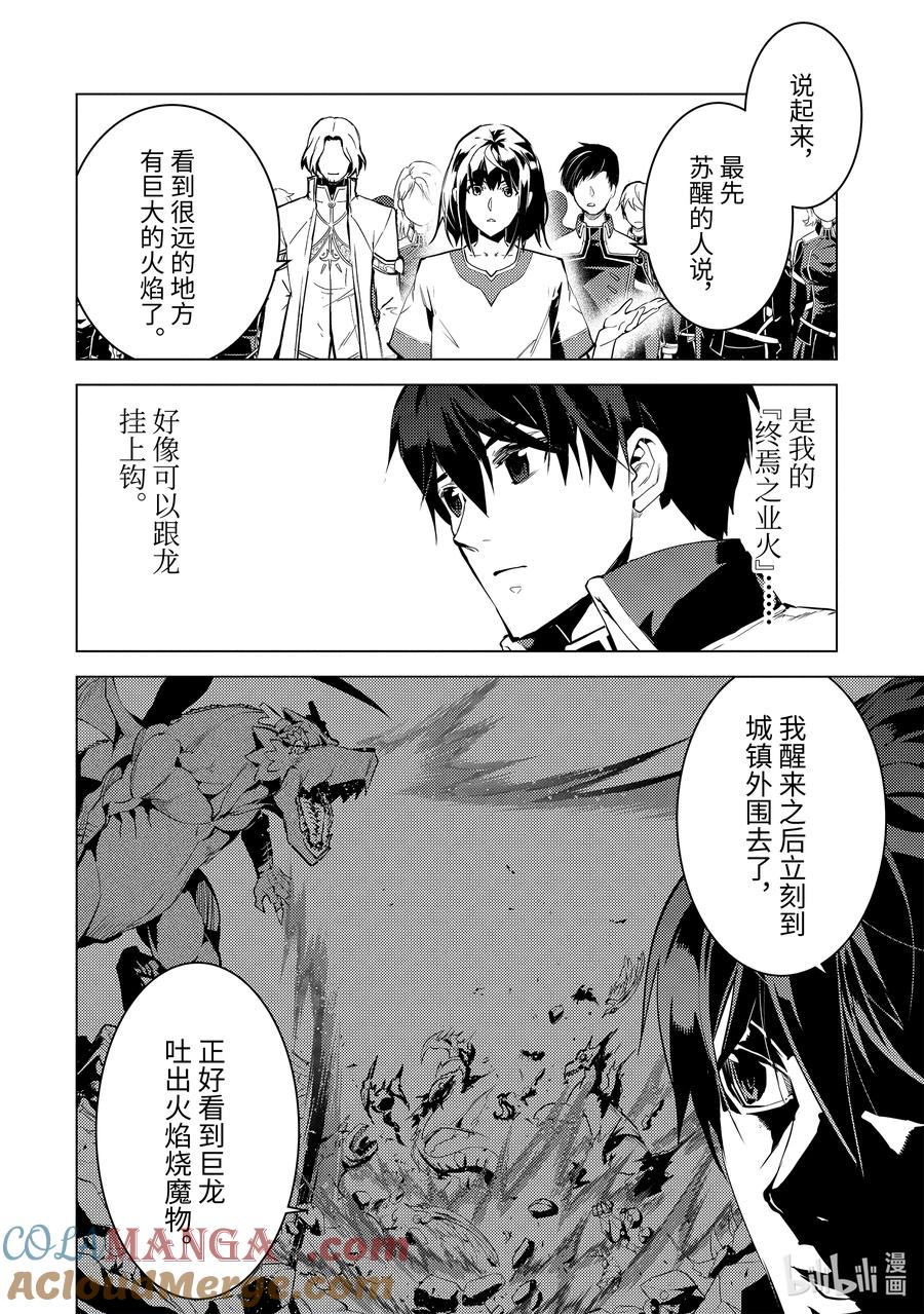 转生贤者的异世界生活～获得第二职业并成为世界最强～ - 73-4 燃尽的大地如此滚烫 - 第10张图