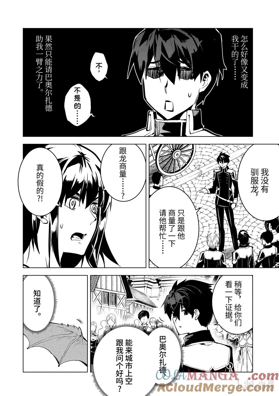 转生贤者的异世界生活～获得第二职业并成为世界最强～ - 73-4 燃尽的大地如此滚烫 - 第12张图