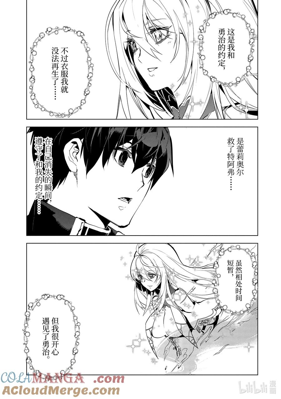 转生贤者的异世界生活～获得第二职业并成为世界最强～ - 73-4 燃尽的大地如此滚烫 - 第5张图