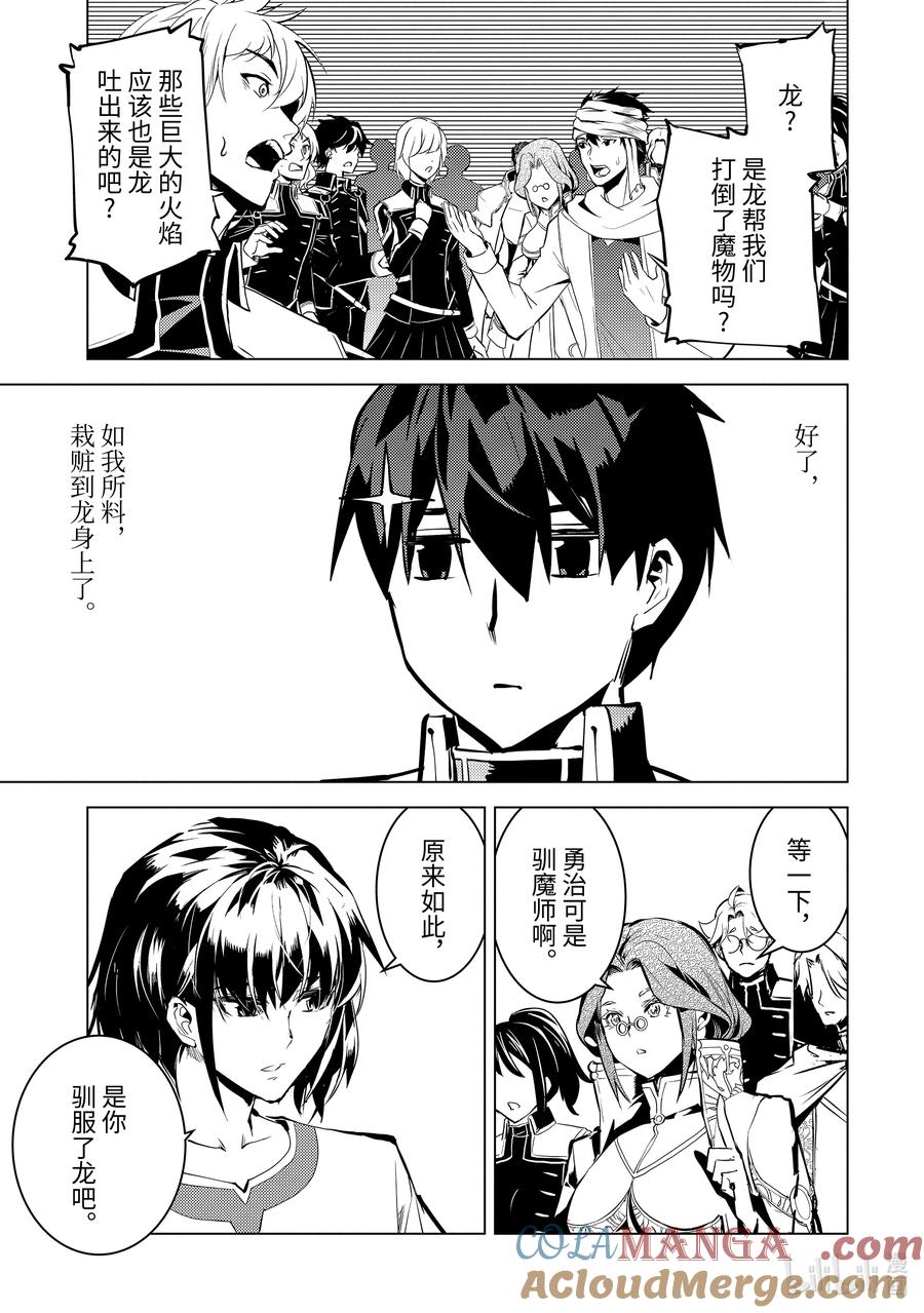 转生贤者的异世界生活～获得第二职业并成为世界最强～ - 73-4 燃尽的大地如此滚烫 - 第11张图