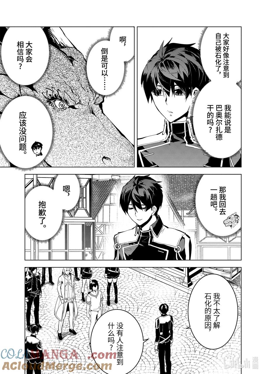 转生贤者的异世界生活～获得第二职业并成为世界最强～ - 73-4 燃尽的大地如此滚烫 - 第9张图