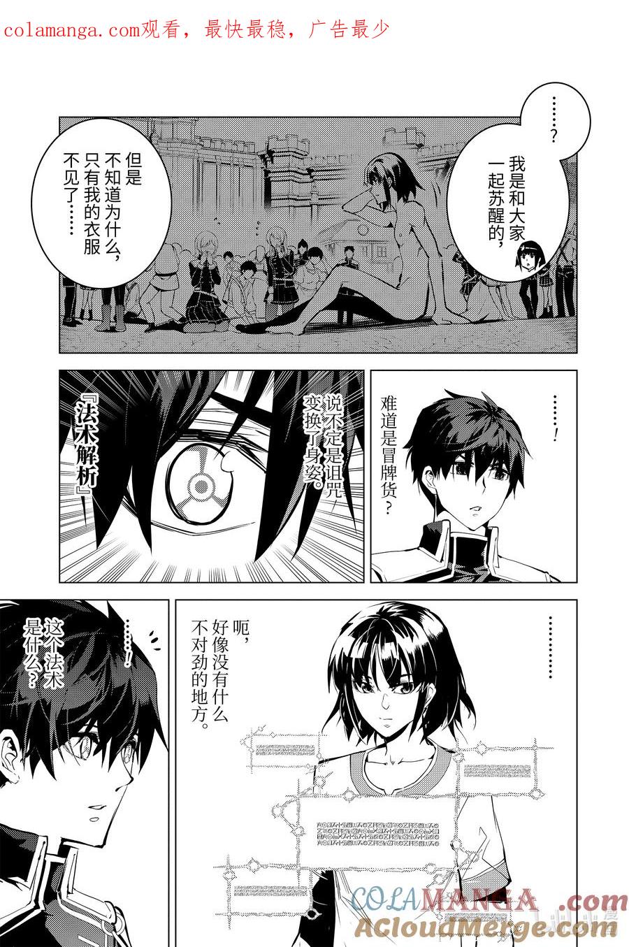 转生贤者的异世界生活～获得第二职业并成为世界最强～ - 73-4 燃尽的大地如此滚烫 - 第1张图