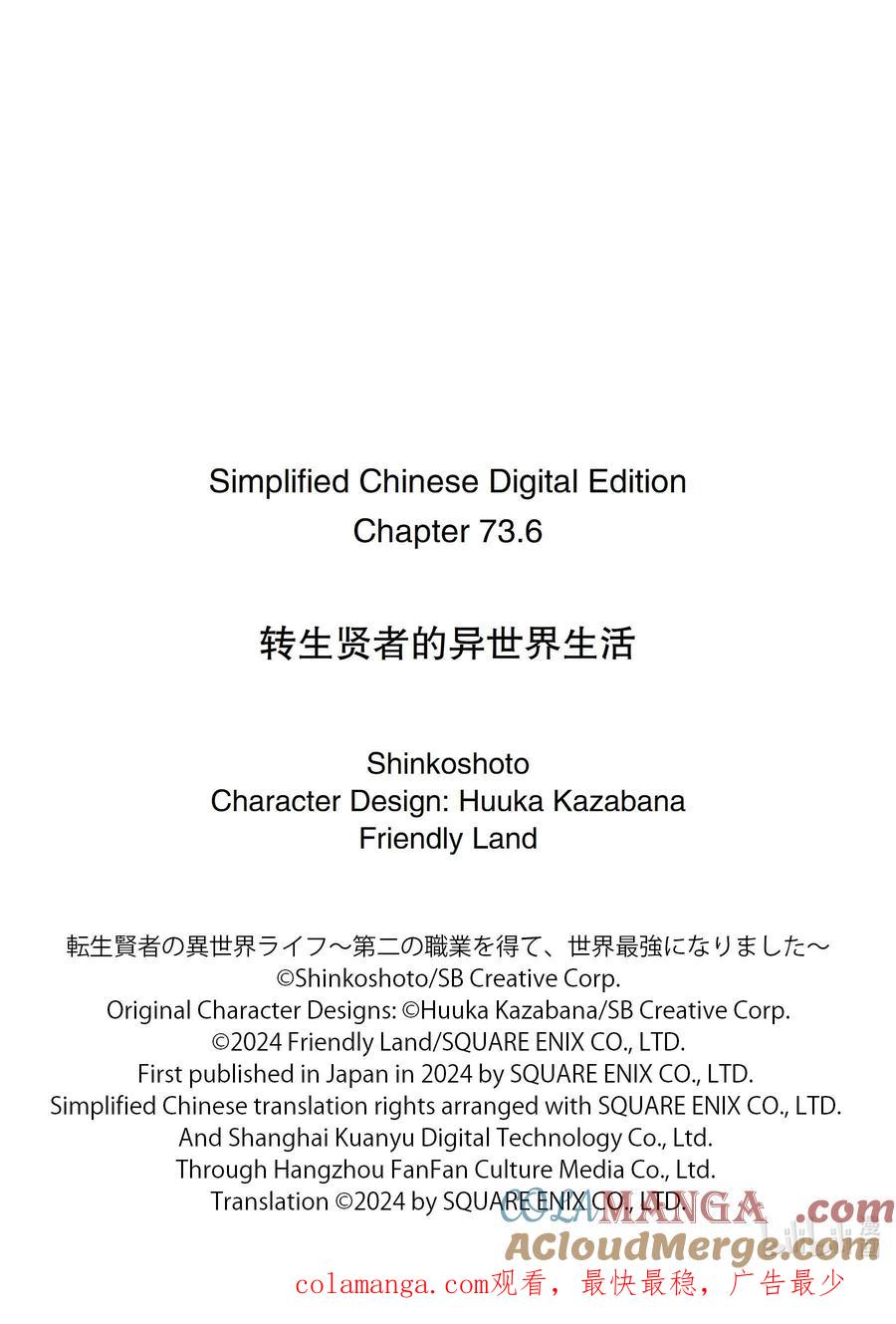转生贤者的异世界生活～获得第二职业并成为世界最强～ - 73-4 燃尽的大地如此滚烫 - 第14张图