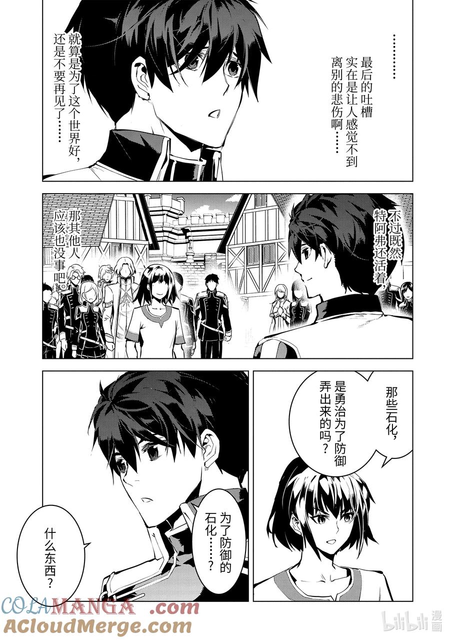 转生贤者的异世界生活～获得第二职业并成为世界最强～ - 73-4 燃尽的大地如此滚烫 - 第7张图