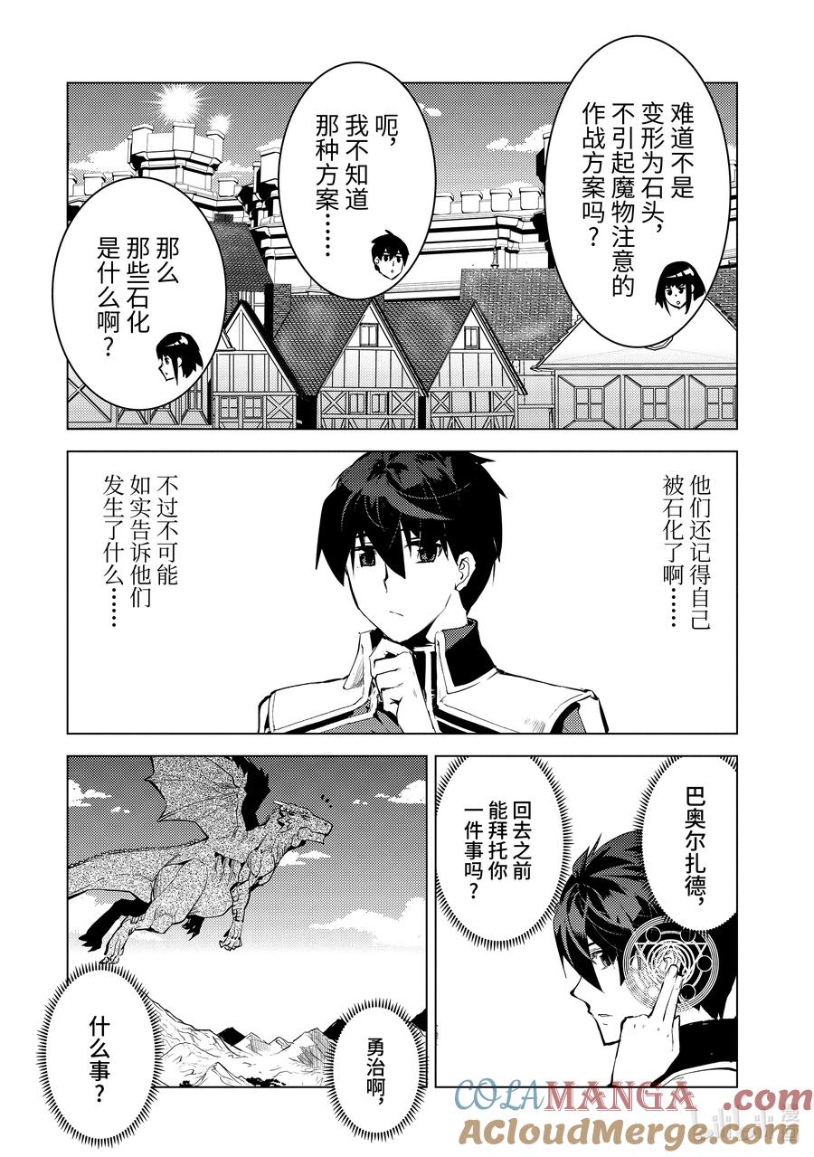 转生贤者的异世界生活～获得第二职业并成为世界最强～ - 73-4 燃尽的大地如此滚烫 - 第8张图