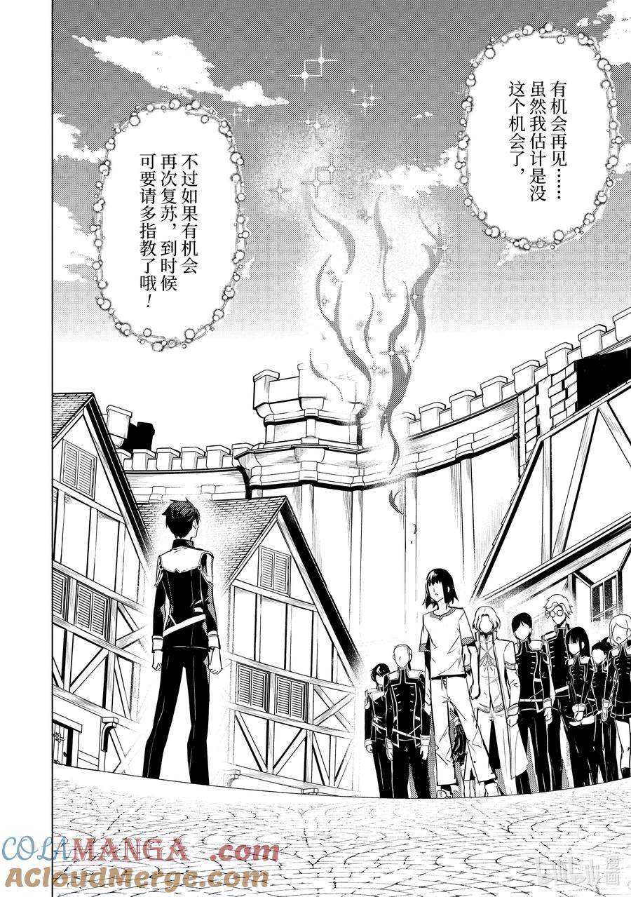 转生贤者的异世界生活～获得第二职业并成为世界最强～ - 73-4 燃尽的大地如此滚烫 - 第6张图