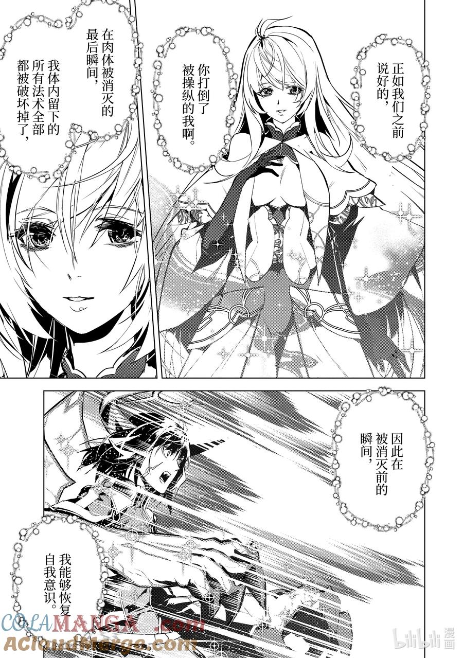 转生贤者的异世界生活～获得第二职业并成为世界最强～ - 73-4 燃尽的大地如此滚烫 - 第3张图