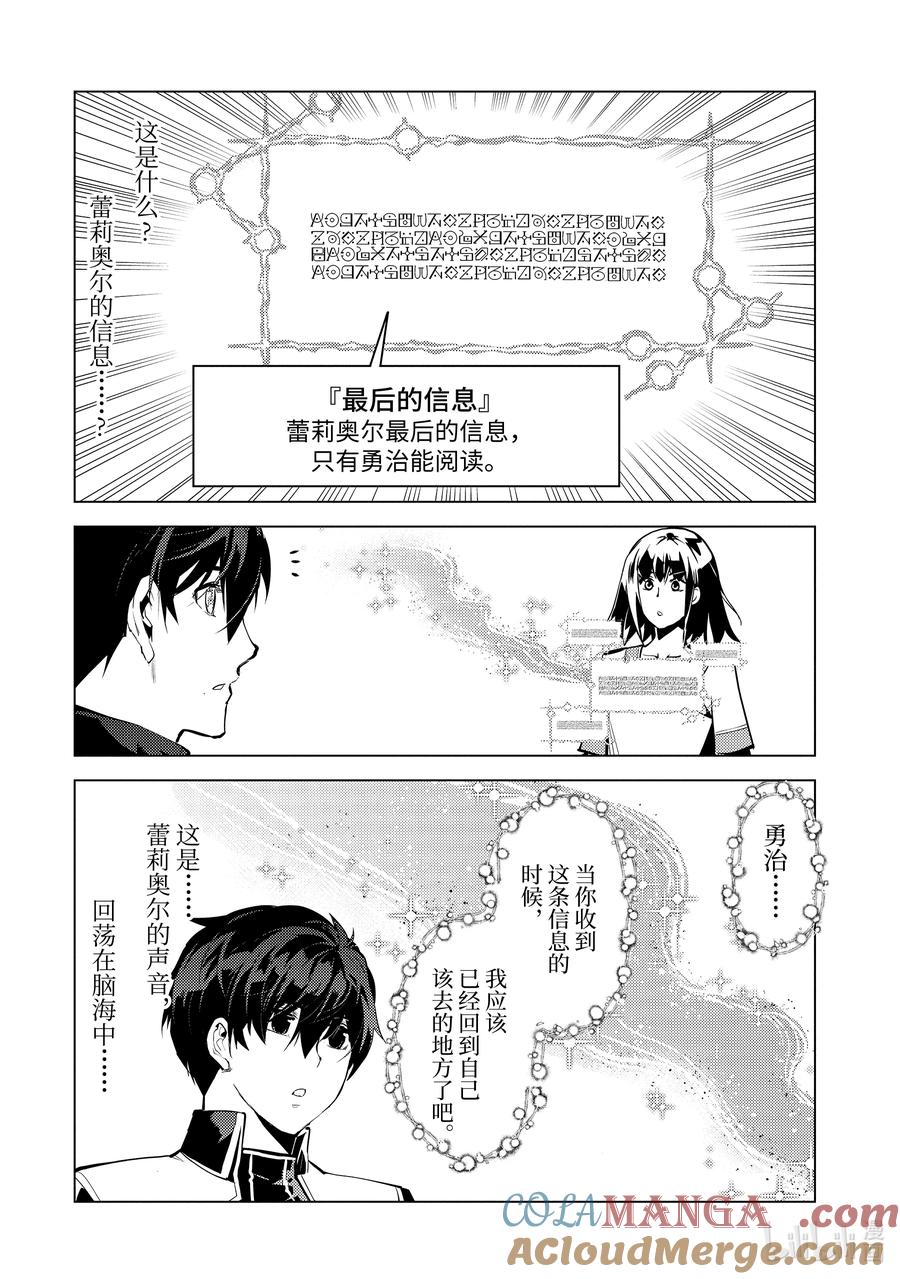 转生贤者的异世界生活～获得第二职业并成为世界最强～ - 73-4 燃尽的大地如此滚烫 - 第2张图