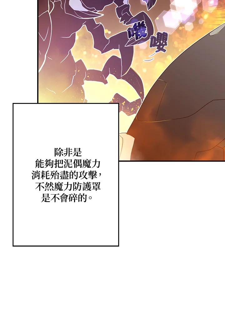 《魔导王》第35话 第11页