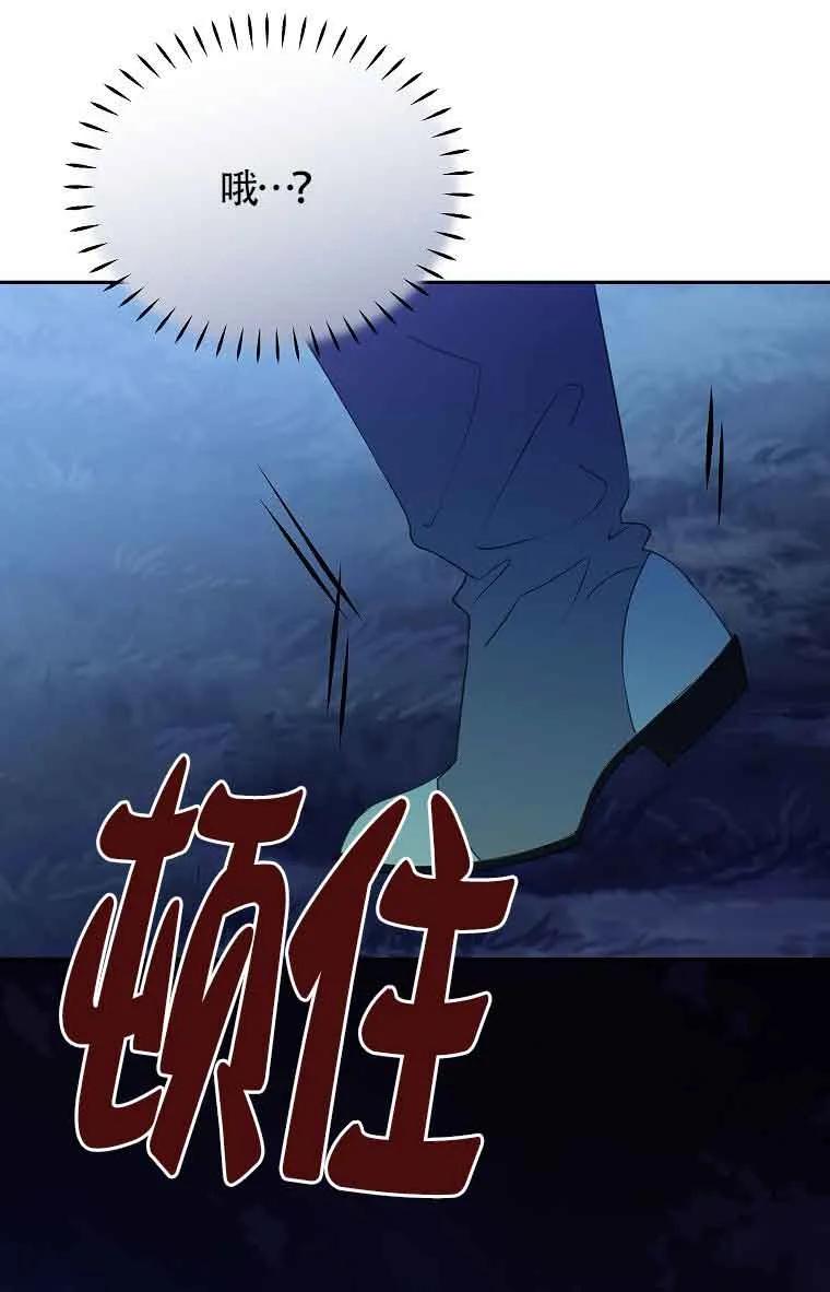 《恶棍家族的继承女》第40话 第95页