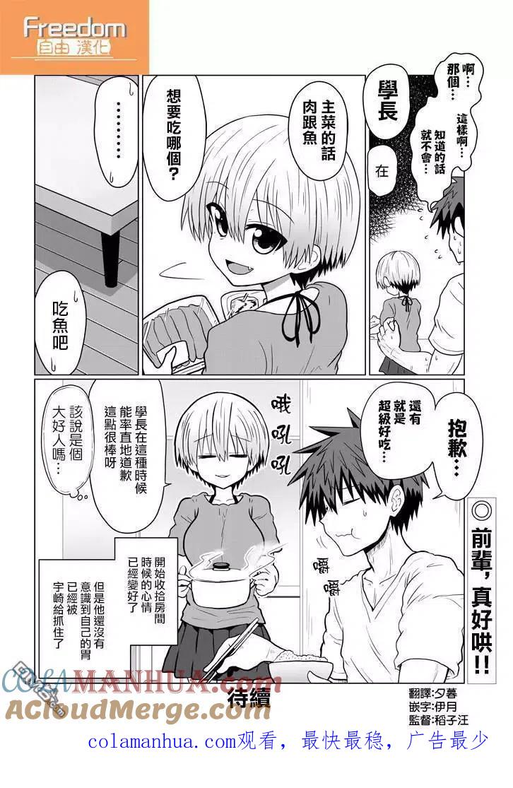 宇崎酱想要玩耍 第27话 后辈与前辈的房间 第12页