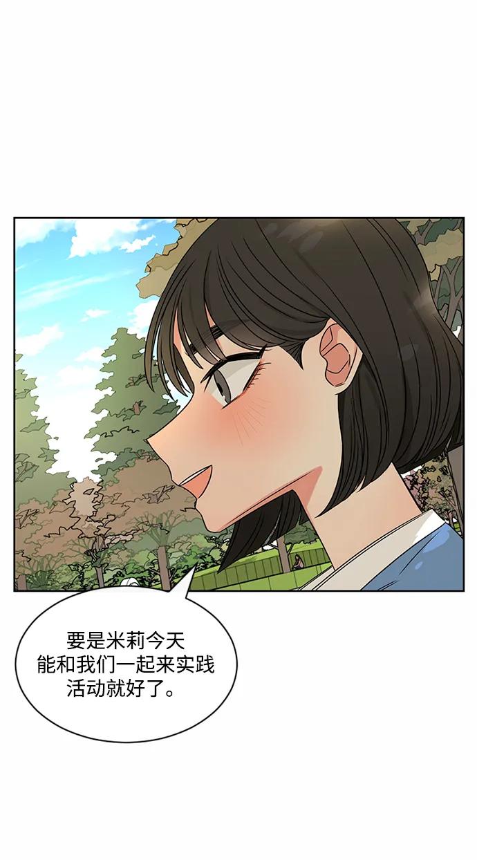爱的旋律 第41话 第18页