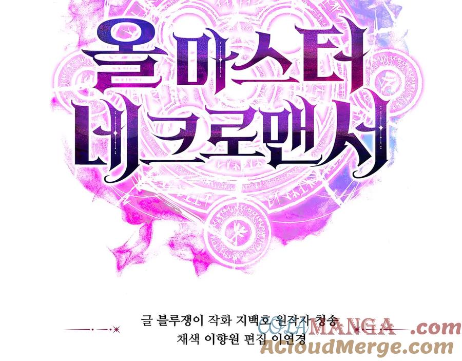 死灵法师：重生的我全技能精通 - 第42话 赏金猎人 - 第268张图