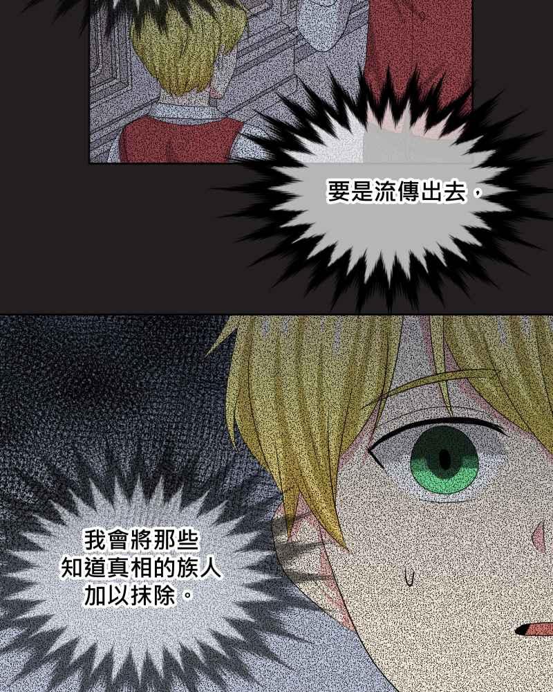 《血色的誓约》第二季 [第25话] 我的朋友 第18页