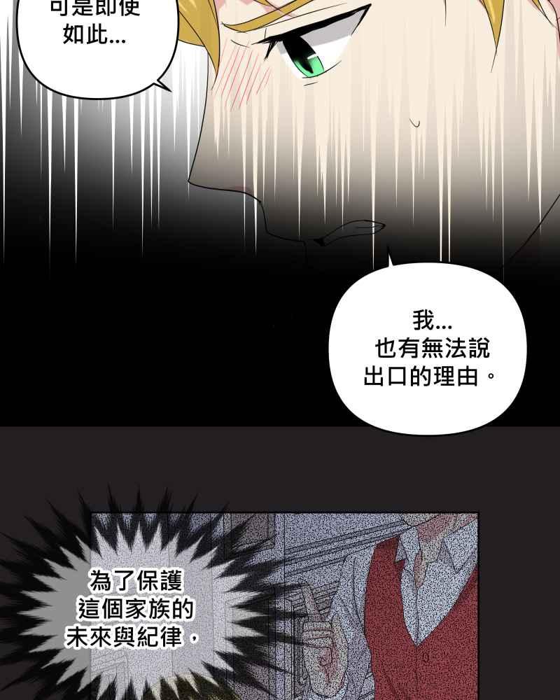 《血色的誓约》第二季 [第25话] 我的朋友 第17页