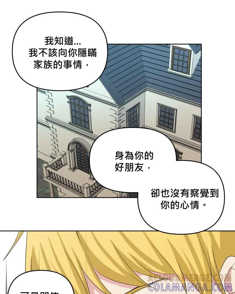 《血色的誓约》第二季 [第25话] 我的朋友 第16页