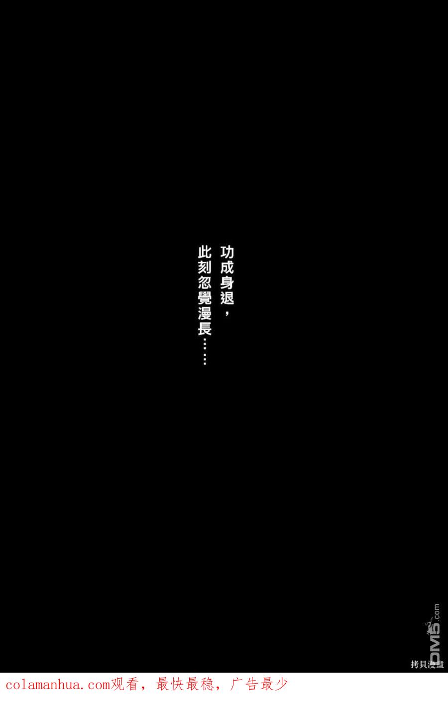 火凤燎原 第66卷 第184页