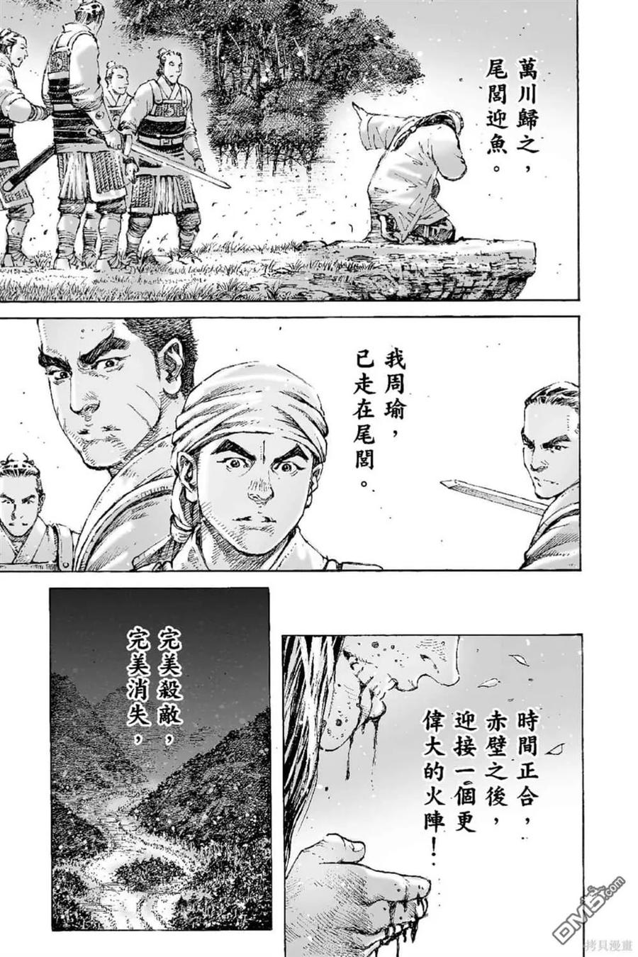 火凤燎原 第66卷 第180页