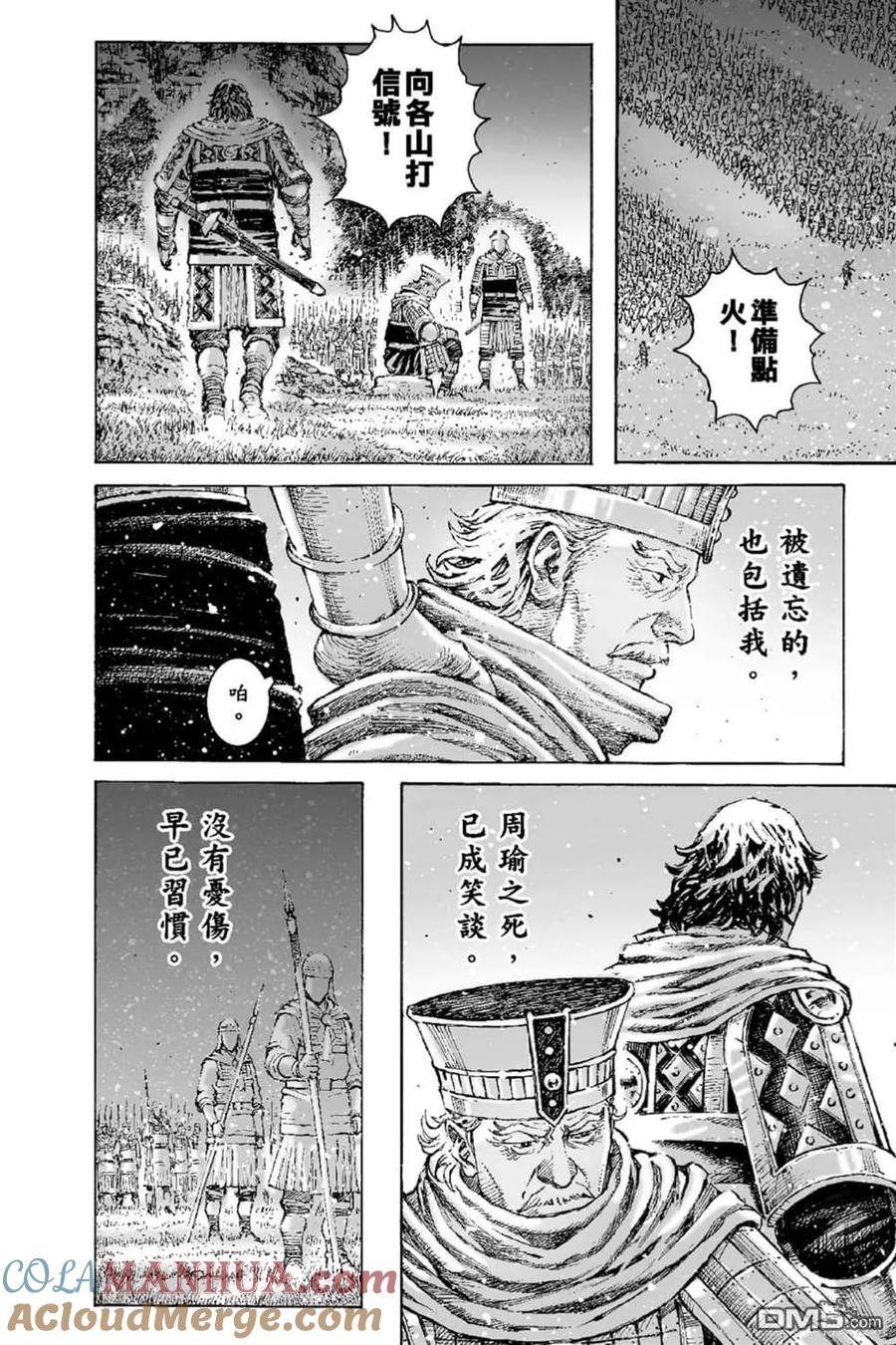 火凤燎原 第66卷 第177页