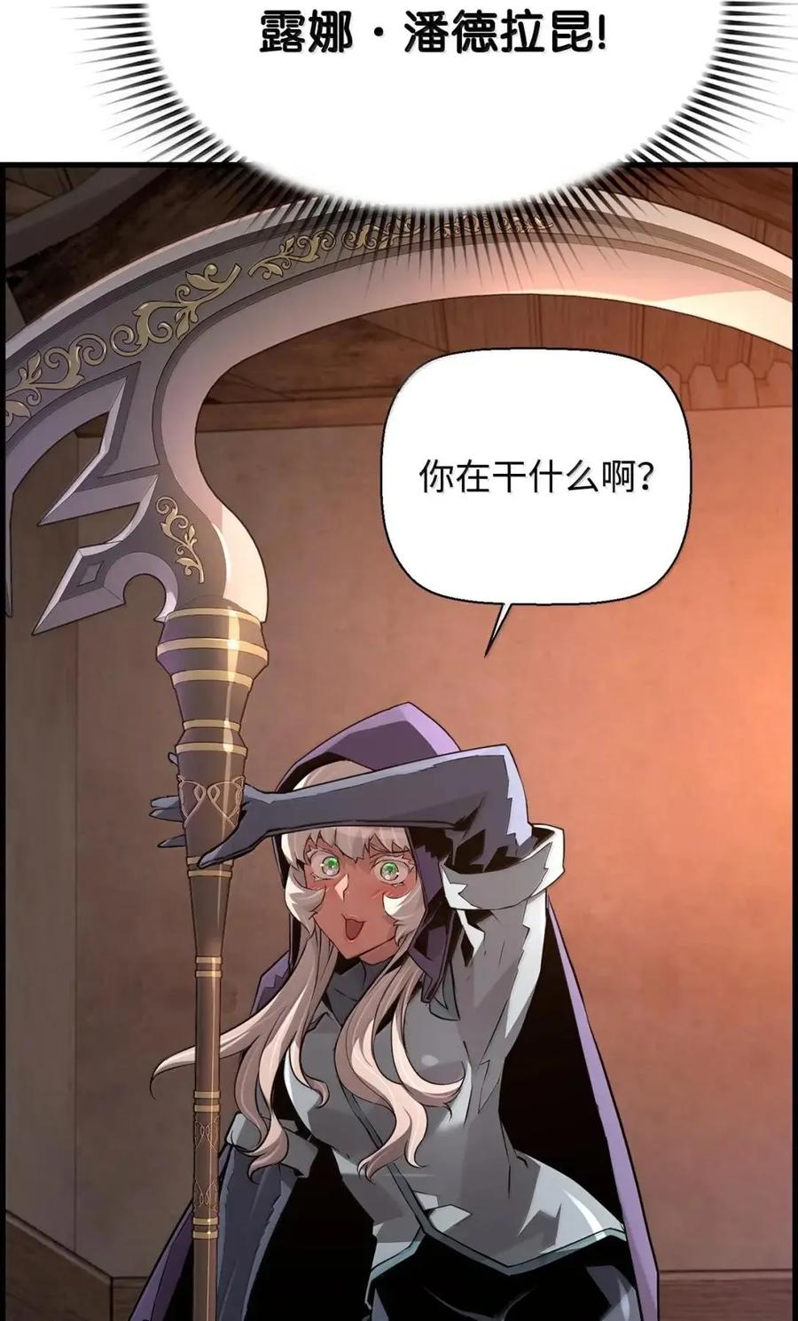 《死灵法师的进化特质》67 露娜 第66页