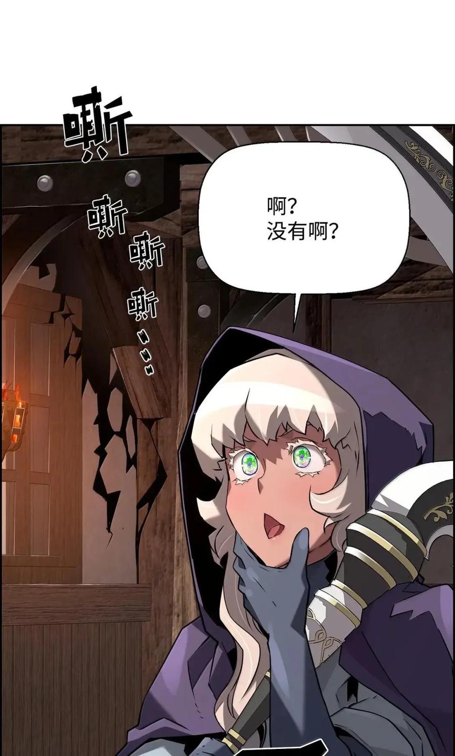 《死灵法师的进化特质》67 露娜 第69页