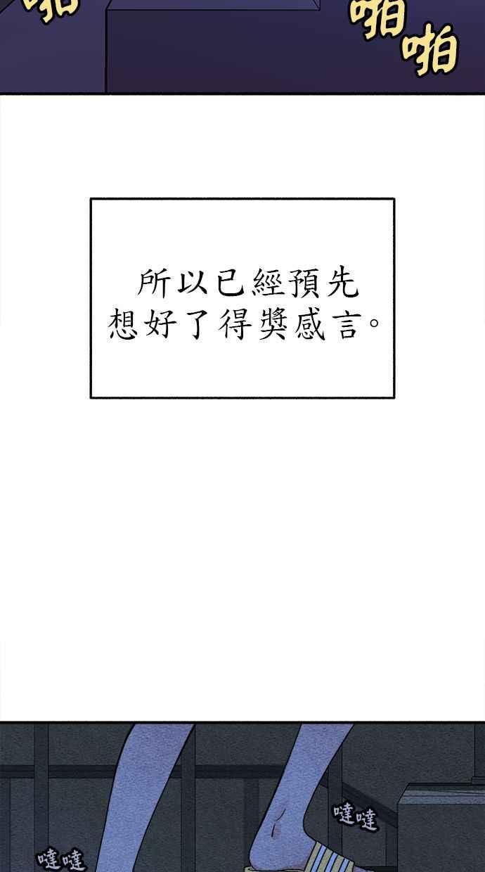 隐密的缪思 第64话 人生，万岁！ 第78页