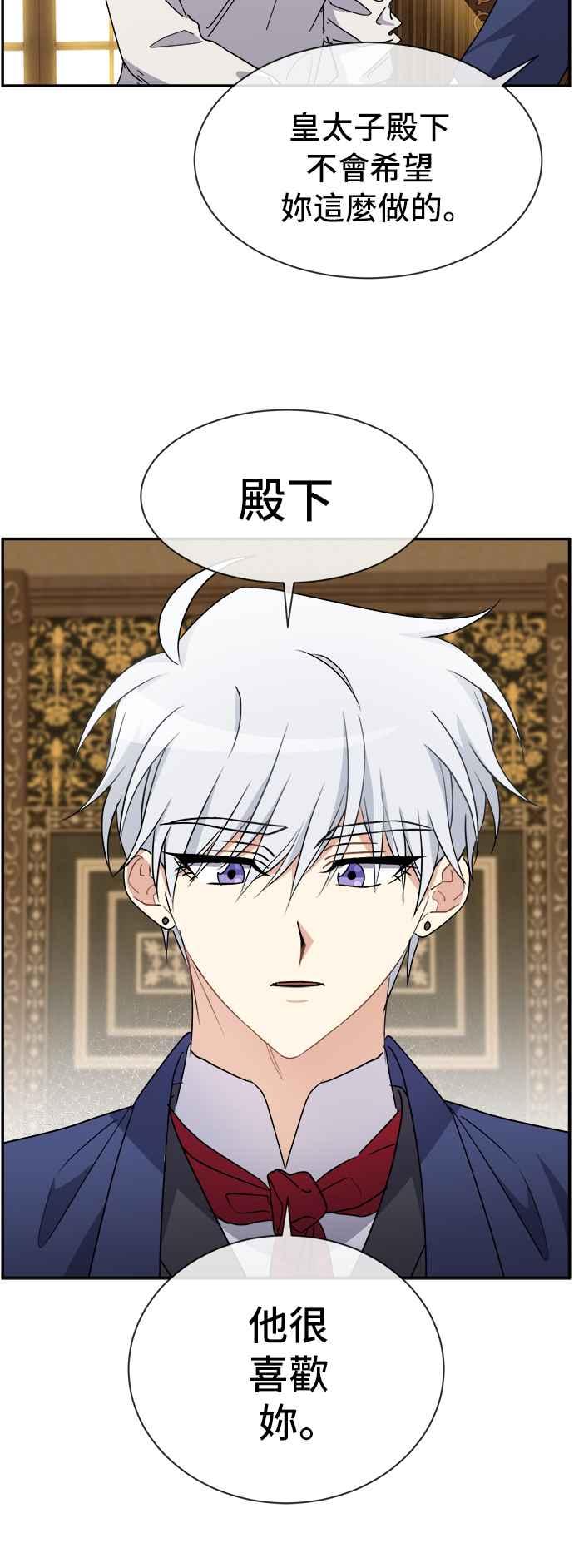 《皇太子妃101》第64话 第32页
